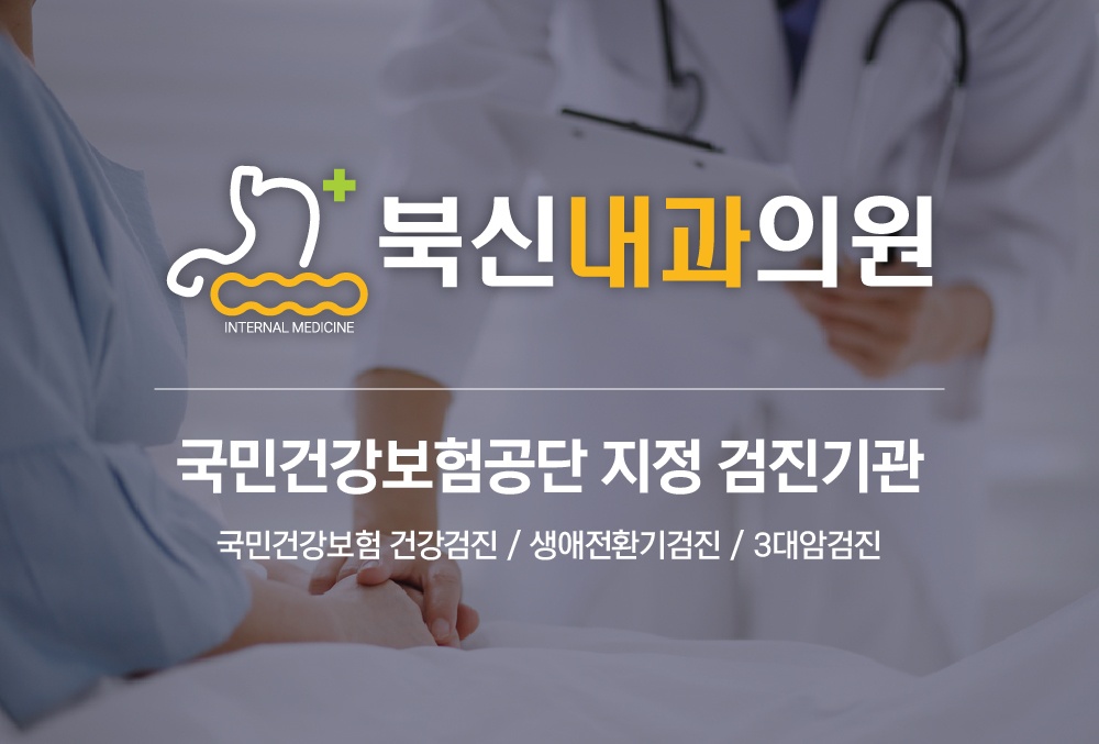 북신내과 포스터.jpeg