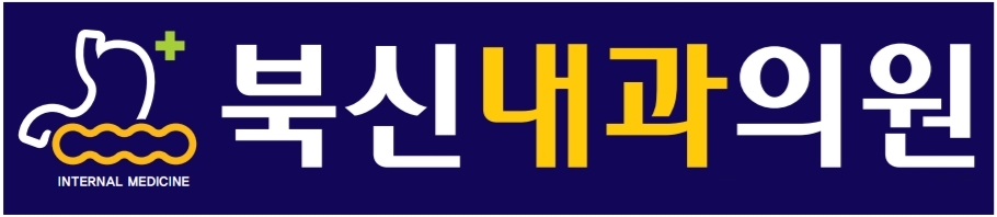 북신내과의원