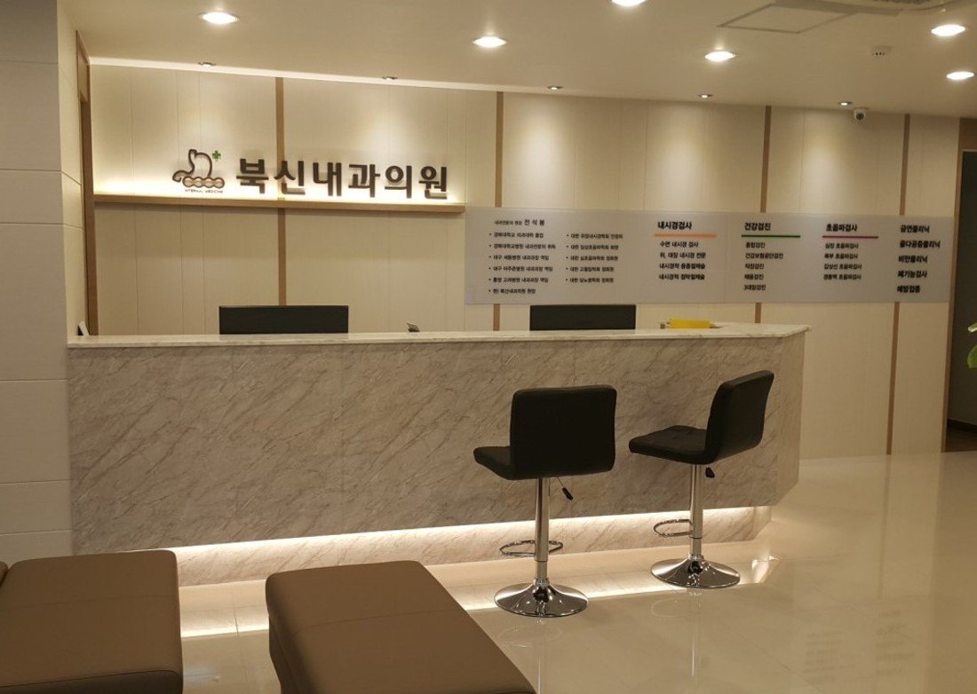 북신내과 데스크.jpeg